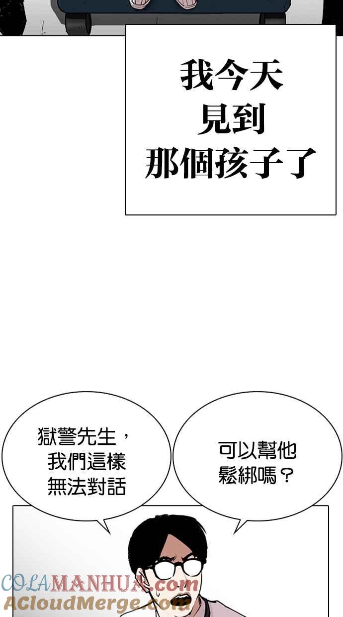看脸时代 [第263话] One Night [完] 第109页