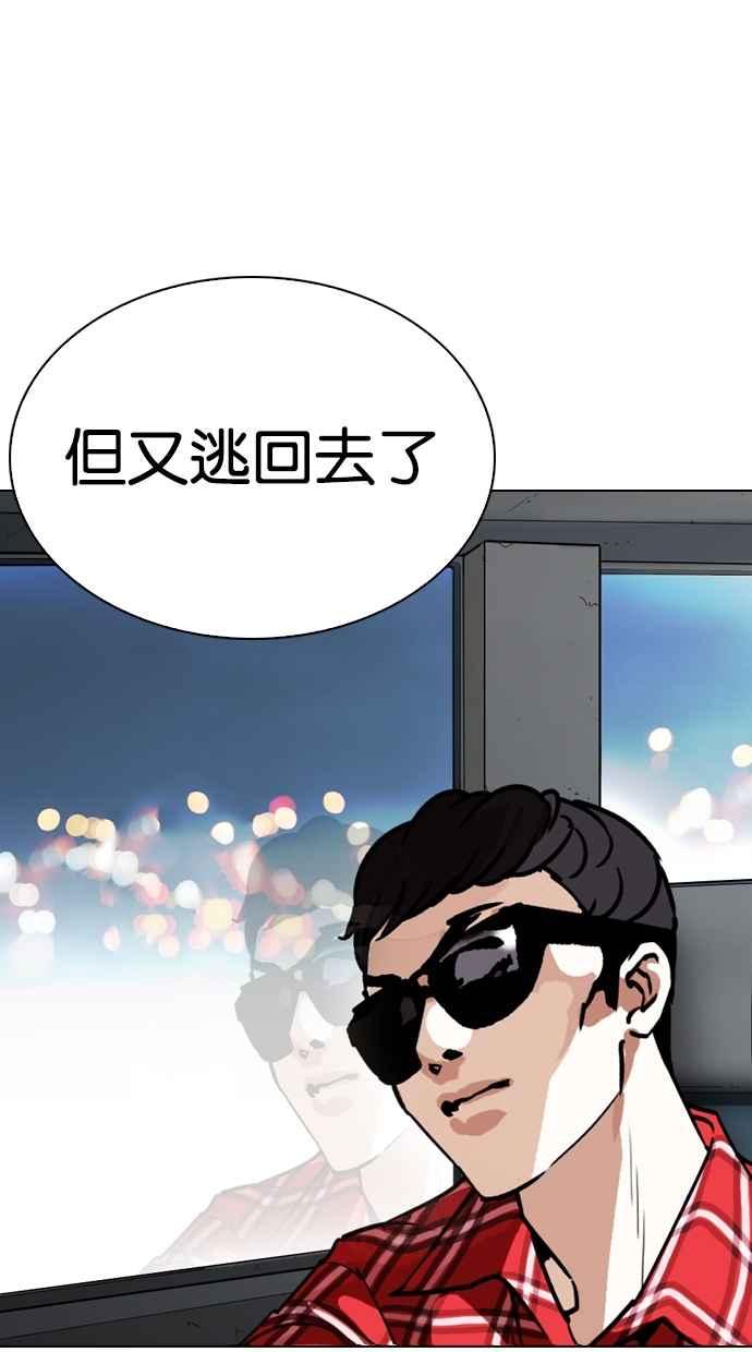 看脸时代 [第263话] One Night [完] 第72页