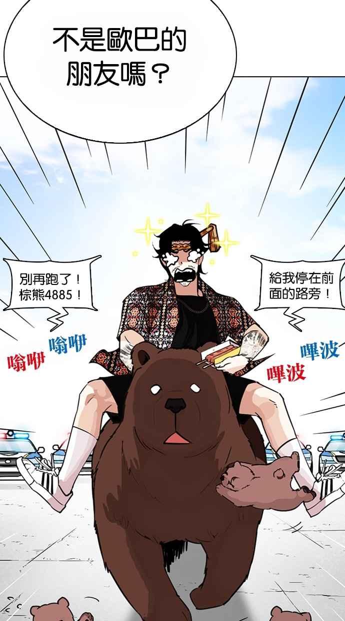 看脸时代 [第263话] One Night [完] 第44页