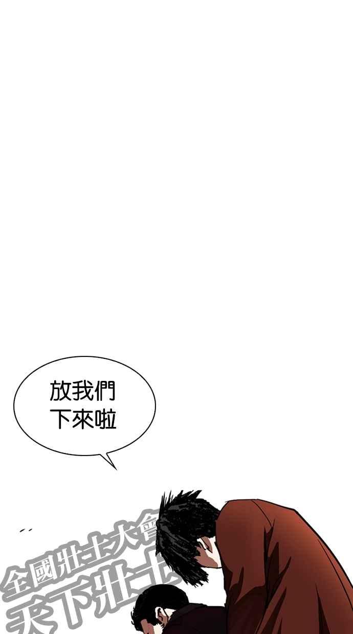 看脸时代 [第263话] One Night [完] 第80页