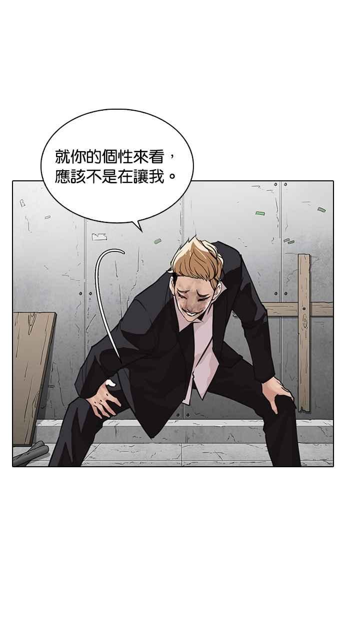 看脸时代 [第263话] One Night [完] 第27页