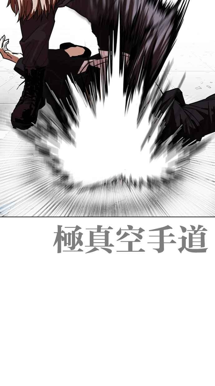 看脸时代 [第263话] One Night [完] 第22页