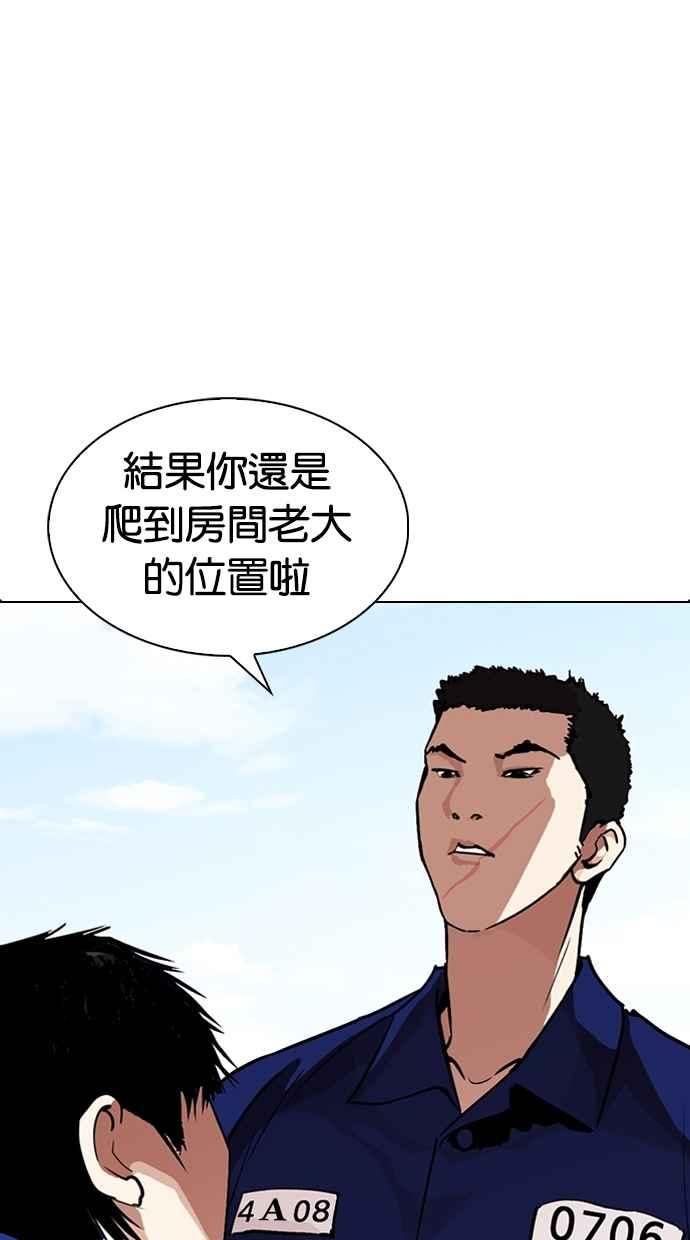 看脸时代 [第264话] 少年犯感化院的朴志虎 [1_2] 第75页