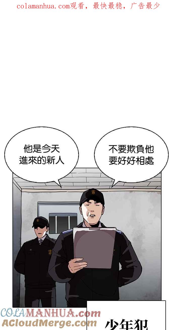 看脸时代 [第264话] 少年犯感化院的朴志虎 [1_2] 第1页