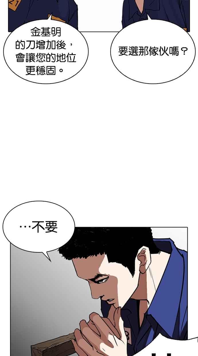 看脸时代 [第264话] 少年犯感化院的朴志虎 [1_2] 第71页