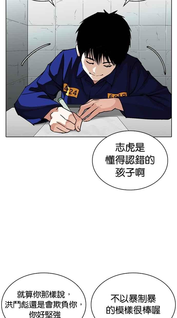看脸时代 [第264话] 少年犯感化院的朴志虎 [1_2] 第39页