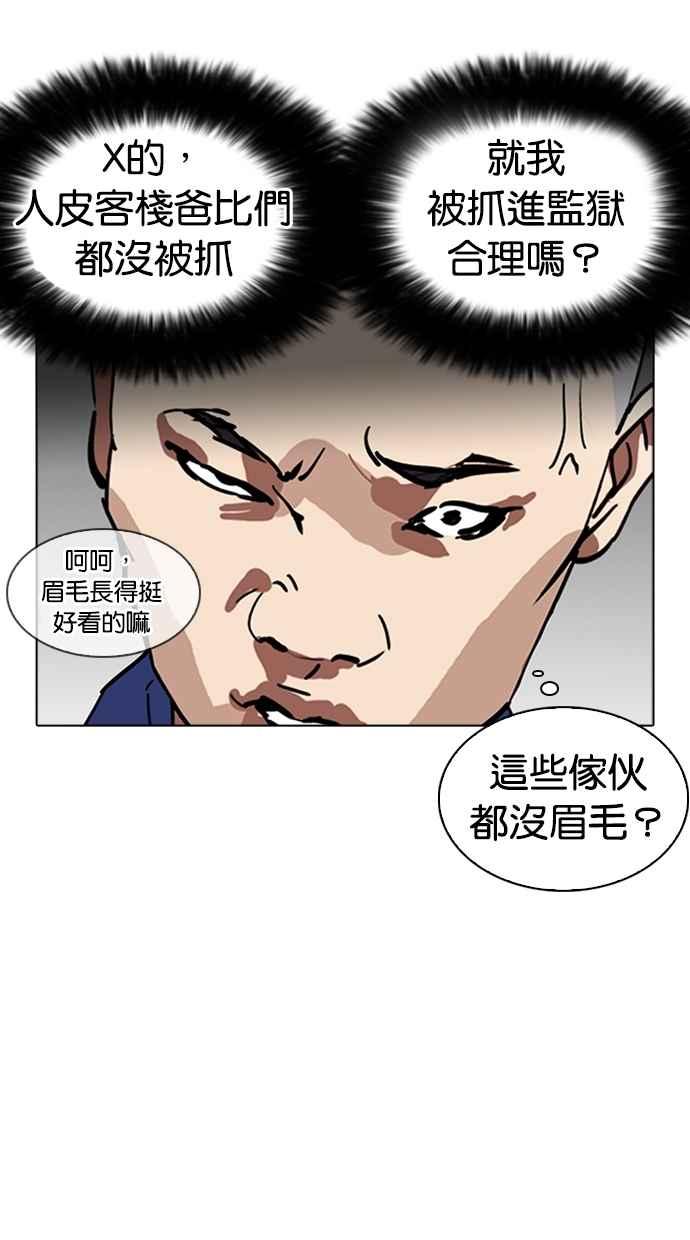 看脸时代 [第264话] 少年犯感化院的朴志虎 [1_2] 第6页
