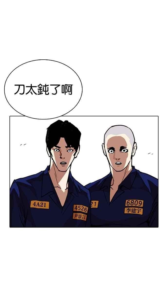 看脸时代 [第264话] 少年犯感化院的朴志虎 [1_2] 第74页