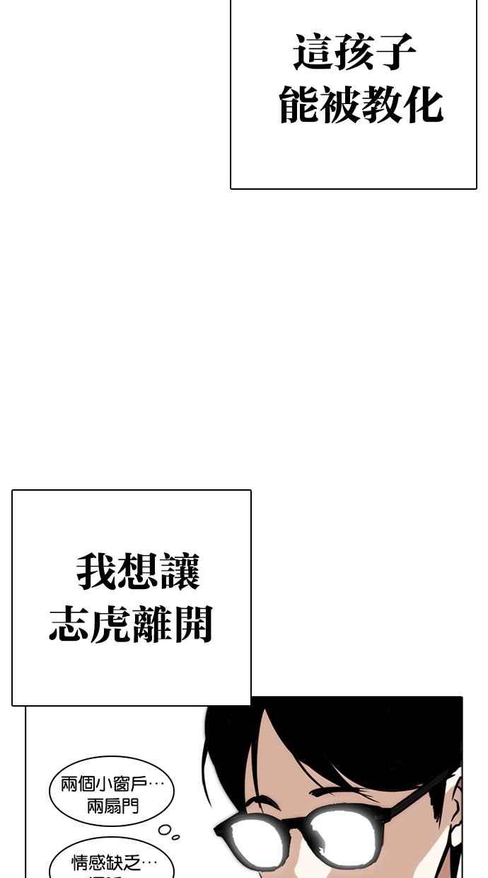 看脸时代 [第264话] 少年犯感化院的朴志虎 [1_2] 第47页