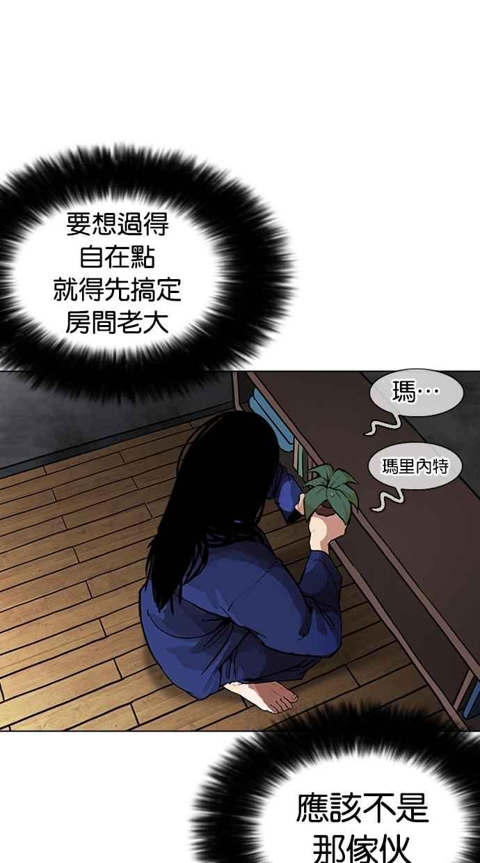 看脸时代 [第264话] 少年犯感化院的朴志虎 [1_2] 第7页