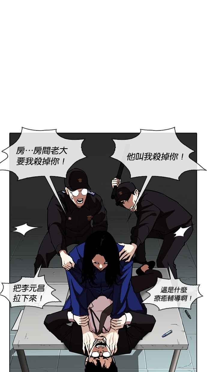 看脸时代 [第264话] 少年犯感化院的朴志虎 [1_2] 第43页