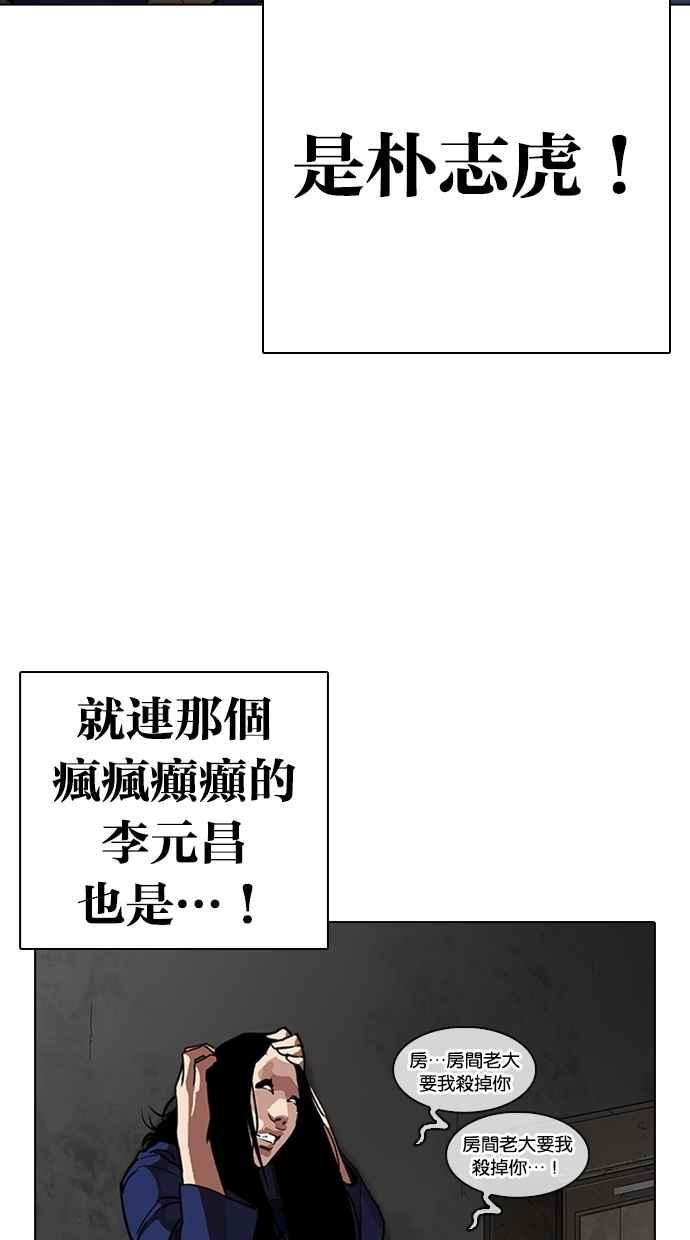 看脸时代 [第264话] 少年犯感化院的朴志虎 [1_2] 第59页