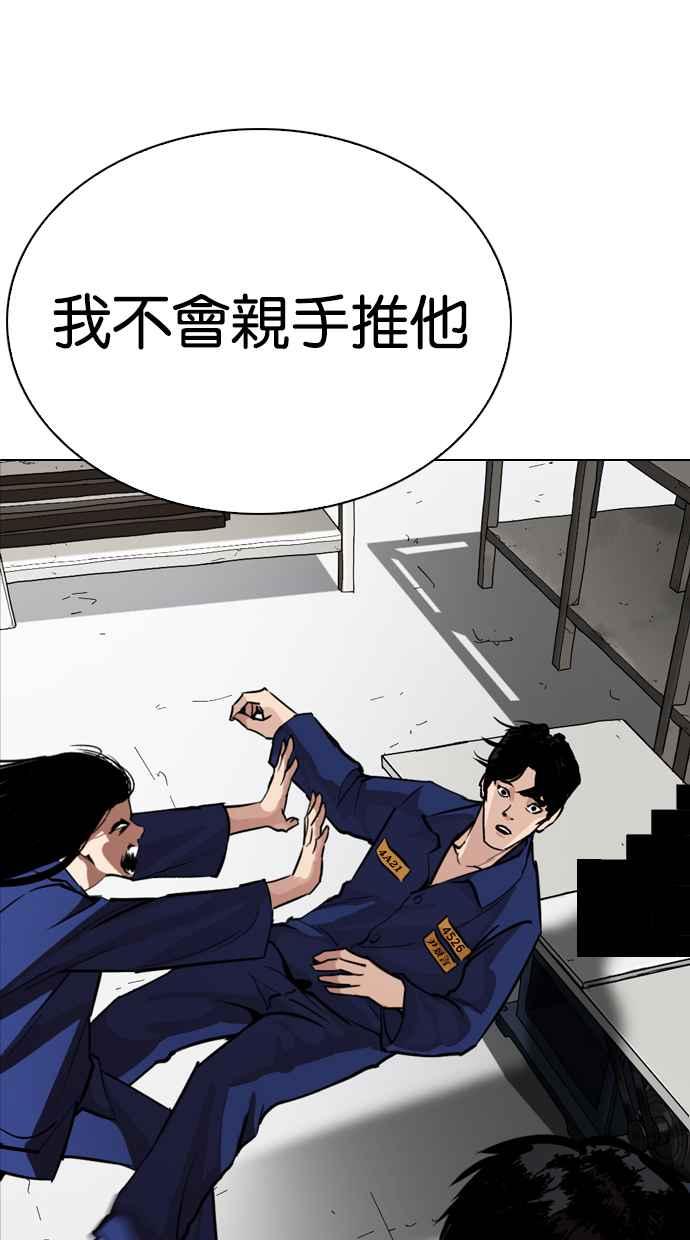看脸时代 [第264话] 少年犯感化院的朴志虎 [1_2] 第111页