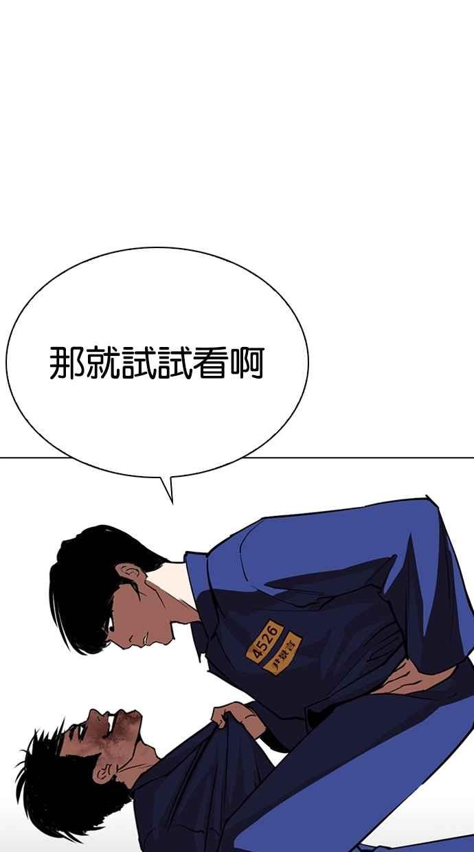 看脸时代 [第264话] 少年犯感化院的朴志虎 [1_2] 第95页