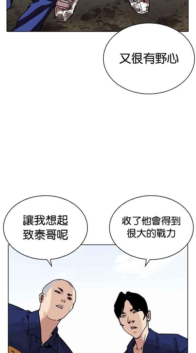 看脸时代 [第264话] 少年犯感化院的朴志虎 [1_2] 第70页