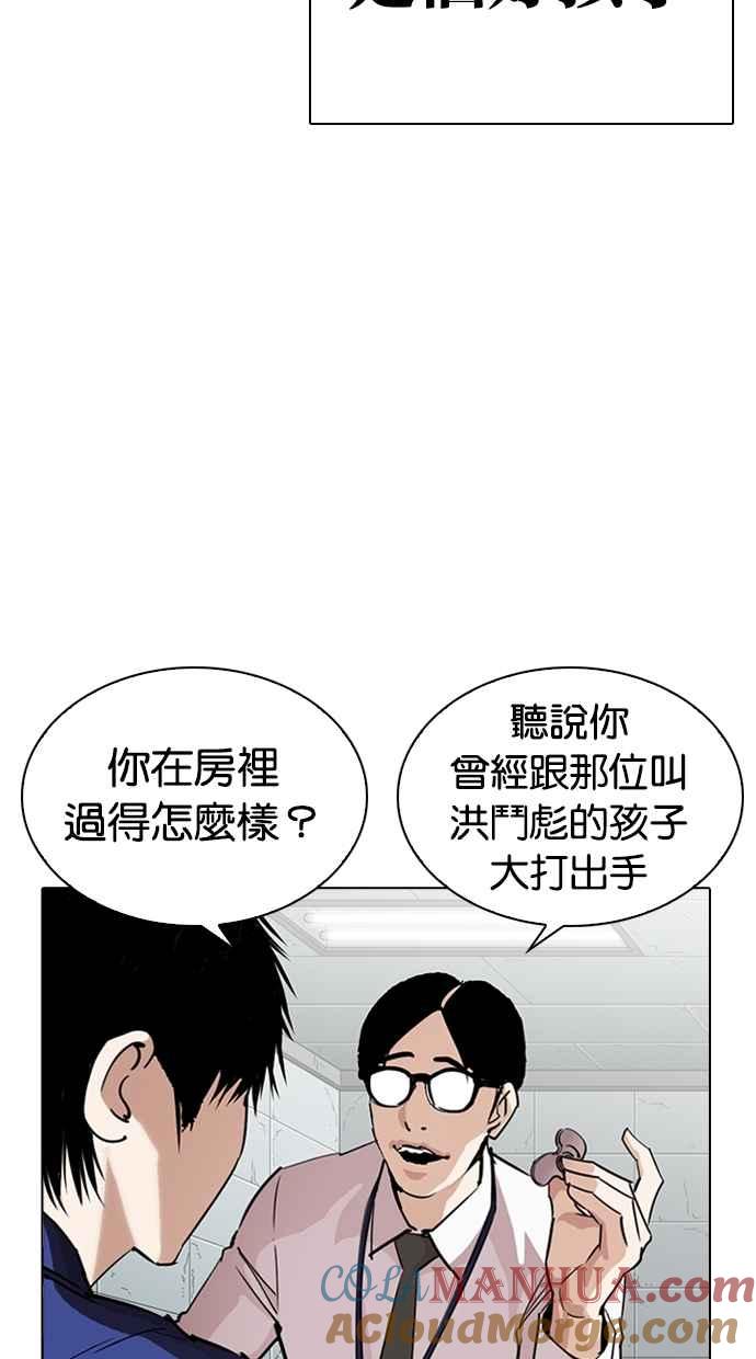 看脸时代 [第264话] 少年犯感化院的朴志虎 [1_2] 第37页