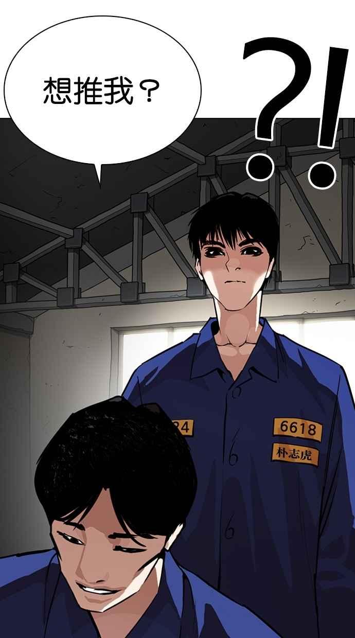 看脸时代 [第264话] 少年犯感化院的朴志虎 [1_2] 第104页