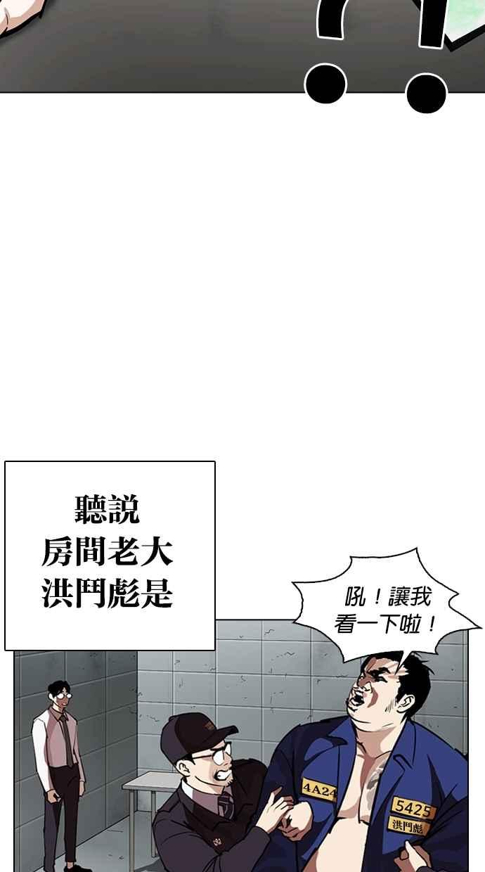 看脸时代 [第264话] 少年犯感化院的朴志虎 [1_2] 第30页
