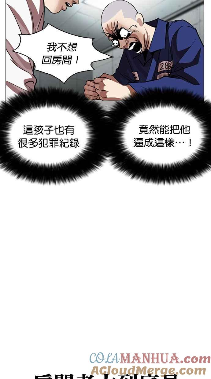 看脸时代 [第264话] 少年犯感化院的朴志虎 [1_2] 第21页