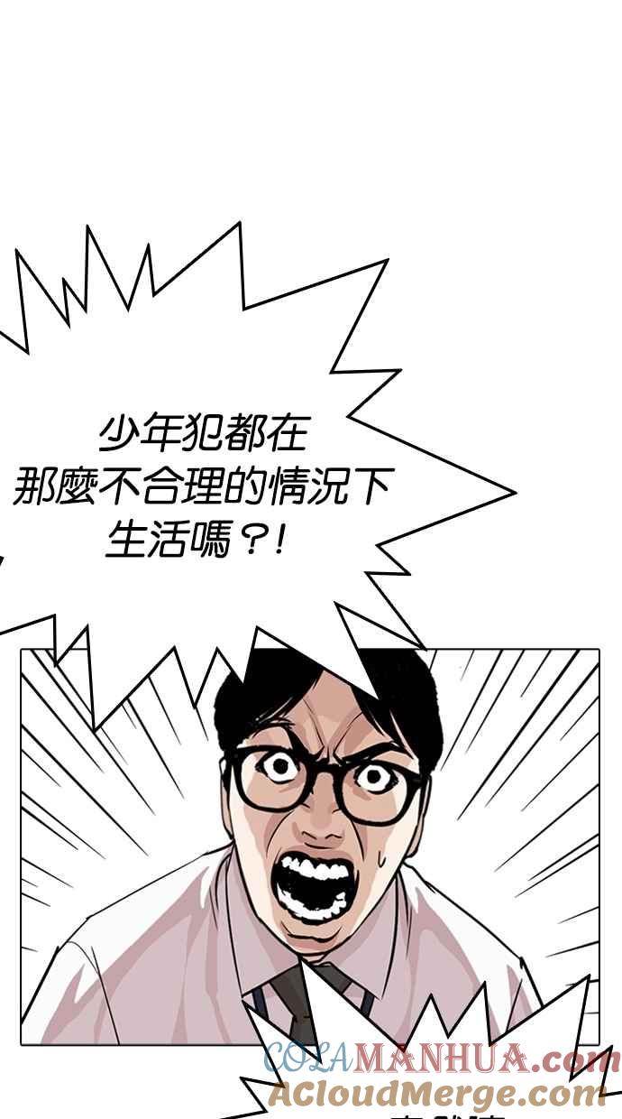 看脸时代 [第264话] 少年犯感化院的朴志虎 [1_2] 第53页