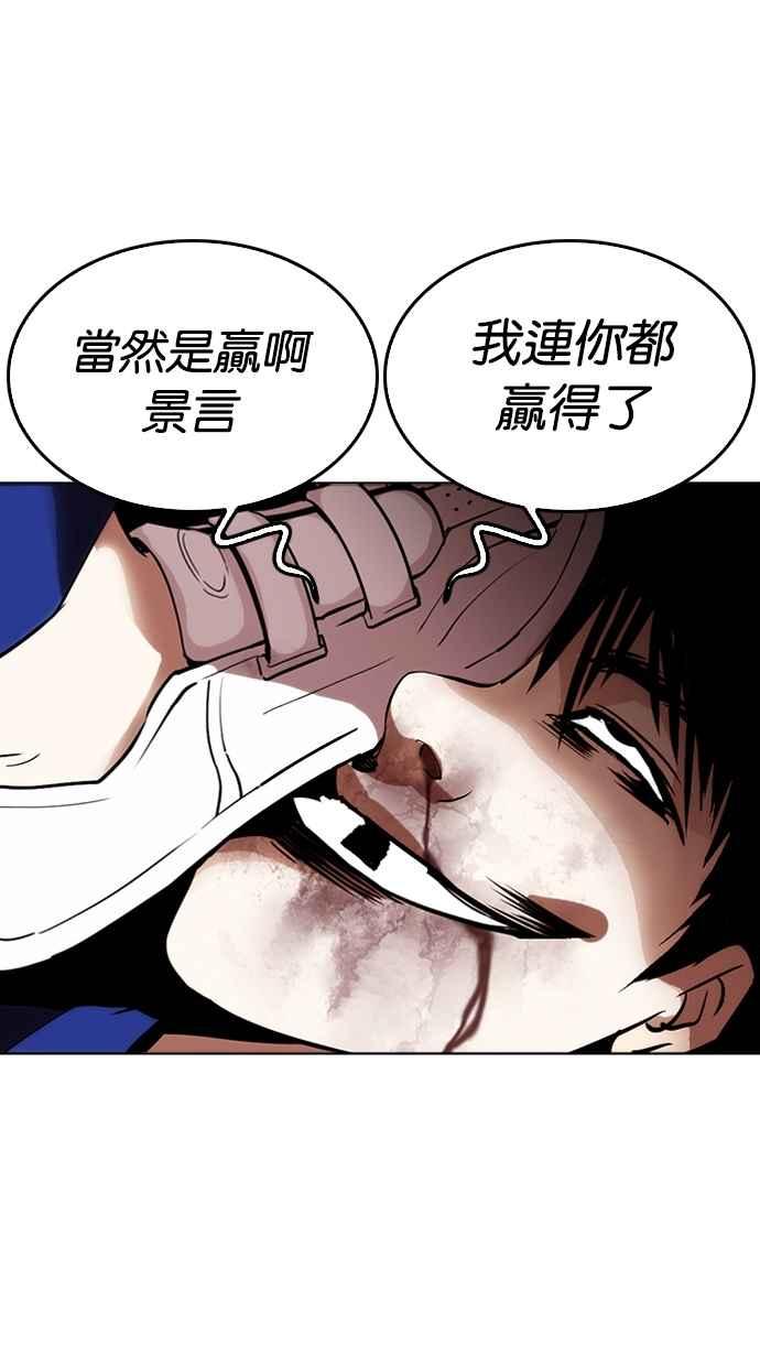 看脸时代 [第264话] 少年犯感化院的朴志虎 [1_2] 第94页