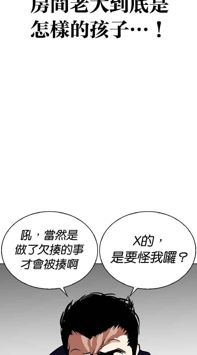 看脸时代 [第264话] 少年犯感化院的朴志虎 [1_2] 第22页