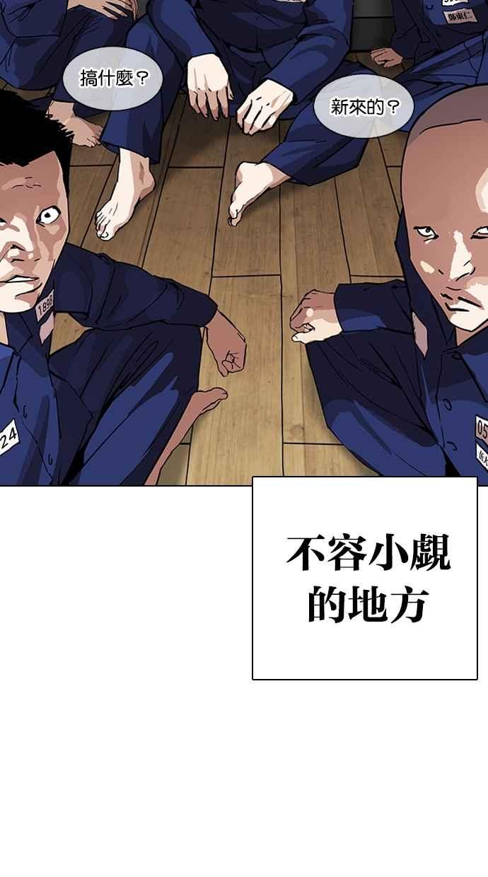 看脸时代 [第264话] 少年犯感化院的朴志虎 [1_2] 第3页
