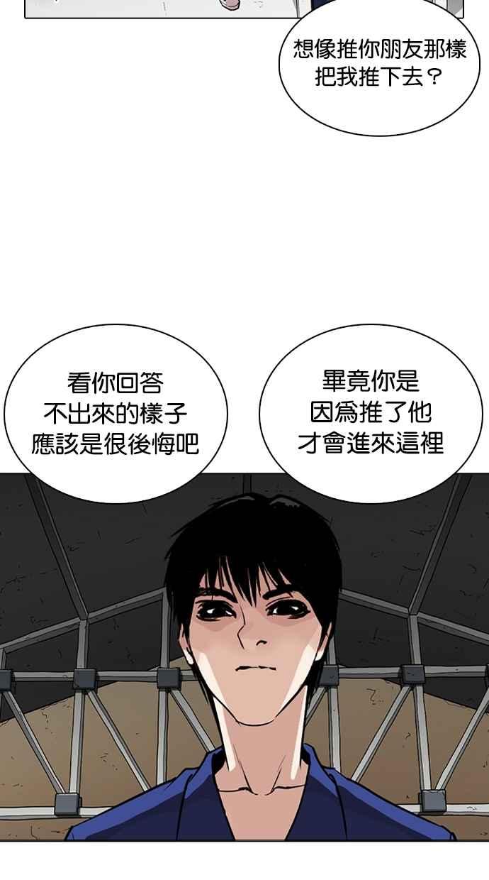 看脸时代 [第264话] 少年犯感化院的朴志虎 [1_2] 第106页