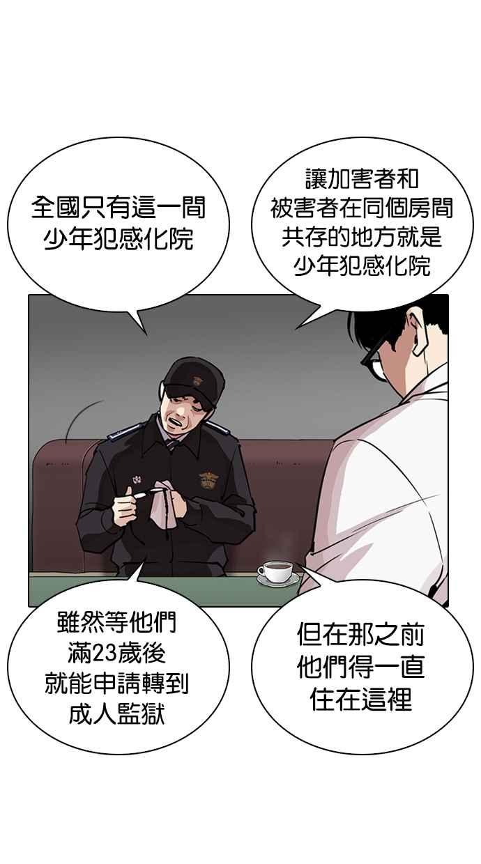 看脸时代 [第264话] 少年犯感化院的朴志虎 [1_2] 第52页