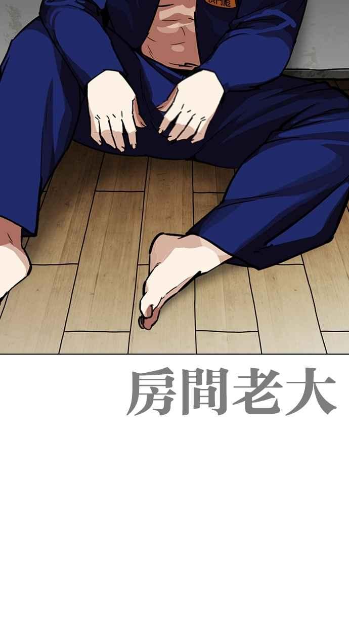 看脸时代 [第264话] 少年犯感化院的朴志虎 [1_2] 第10页
