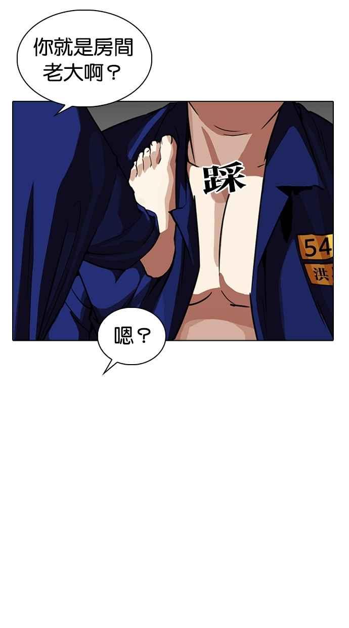 看脸时代 [第264话] 少年犯感化院的朴志虎 [1_2] 第11页