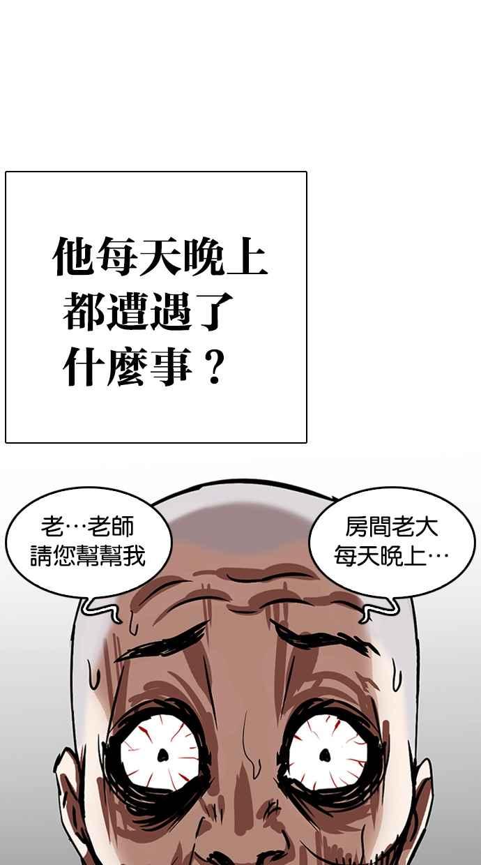 看脸时代 [第264话] 少年犯感化院的朴志虎 [1_2] 第19页