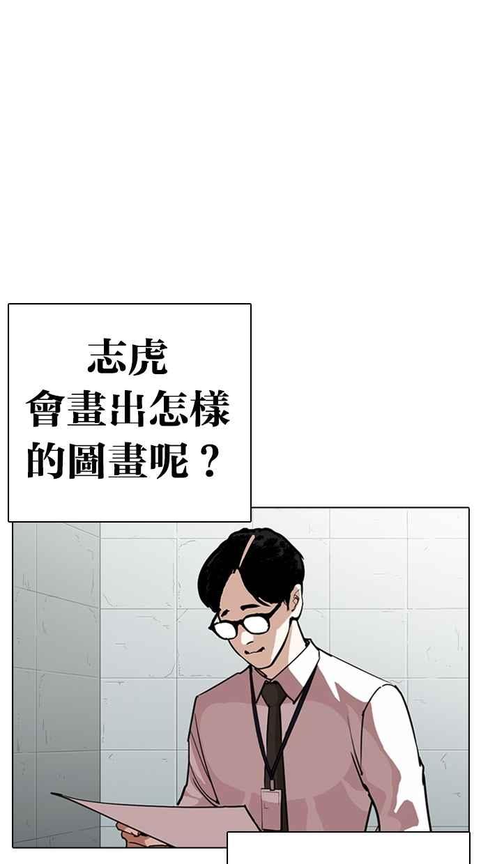 看脸时代 [第264话] 少年犯感化院的朴志虎 [1_2] 第46页