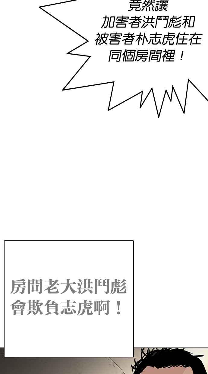 看脸时代 [第264话] 少年犯感化院的朴志虎 [1_2] 第54页