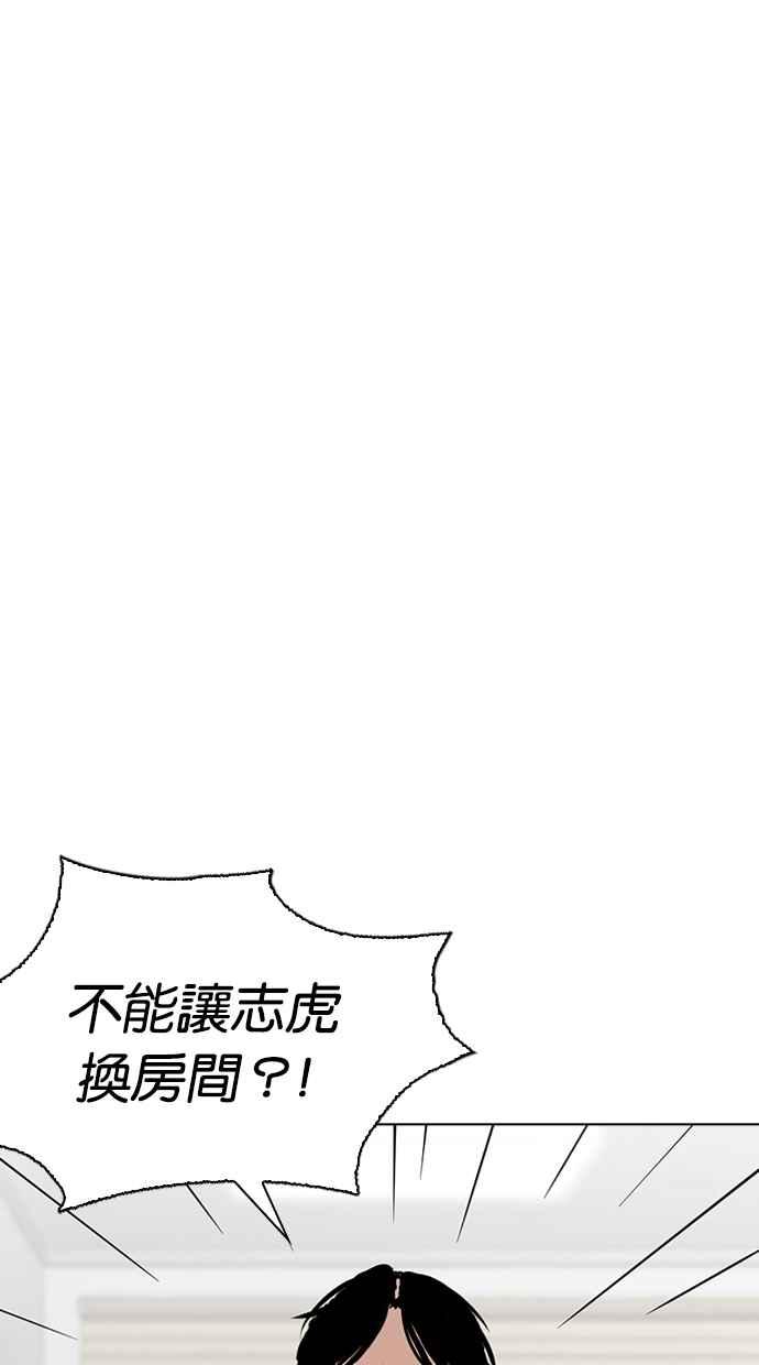 看脸时代 [第264话] 少年犯感化院的朴志虎 [1_2] 第50页