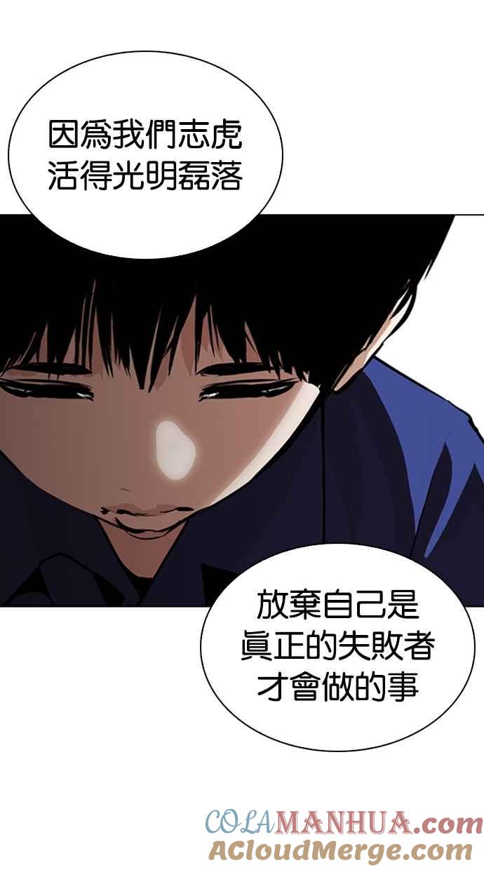 看脸时代 [第264话] 少年犯感化院的朴志虎 [1_2] 第41页