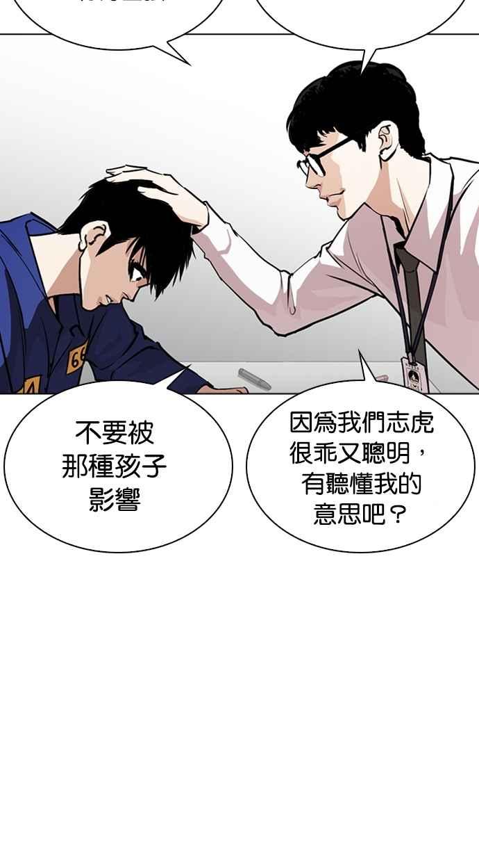 看脸时代 [第264话] 少年犯感化院的朴志虎 [1_2] 第40页
