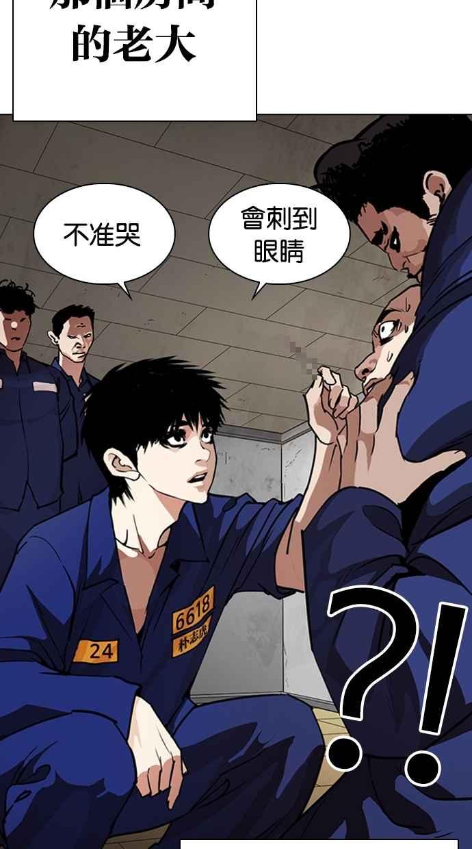 看脸时代 [第264话] 少年犯感化院的朴志虎 [1_2] 第58页