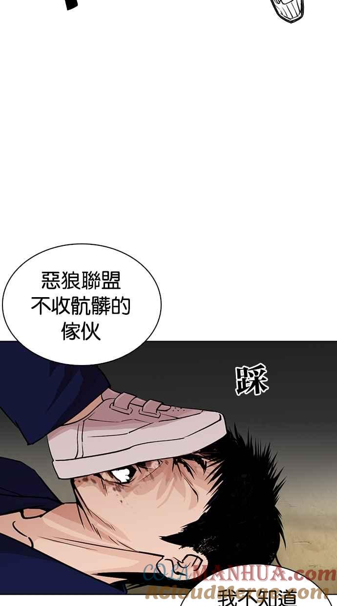 看脸时代 [第264话] 少年犯感化院的朴志虎 [1_2] 第89页