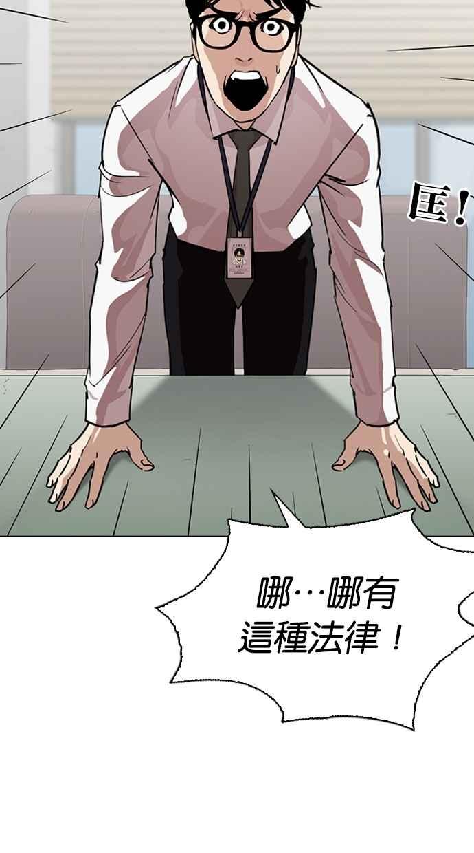 看脸时代 [第264话] 少年犯感化院的朴志虎 [1_2] 第51页