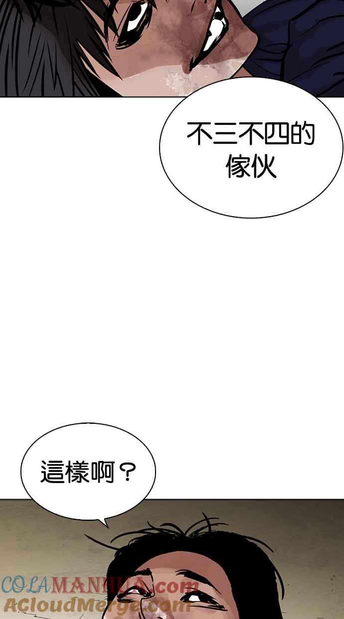 看脸时代 [第264话] 少年犯感化院的朴志虎 [1_2] 第97页