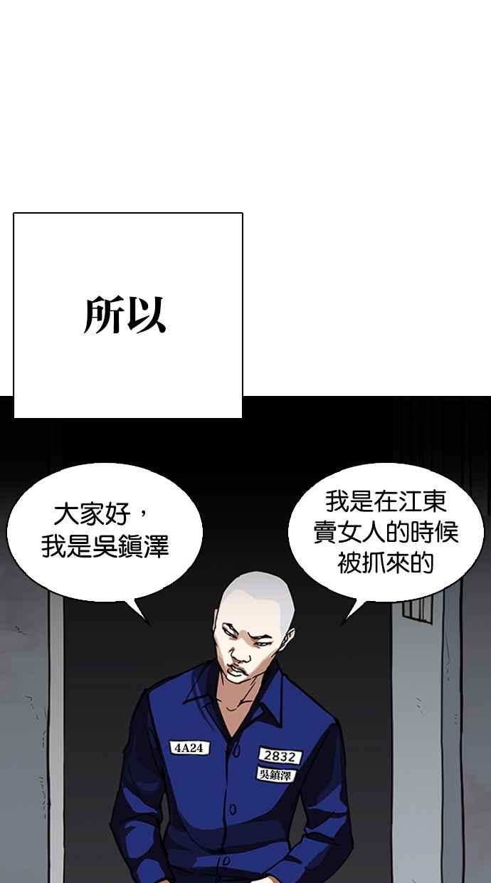 看脸时代 [第264话] 少年犯感化院的朴志虎 [1_2] 第4页