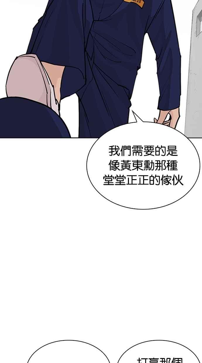 看脸时代 [第264话] 少年犯感化院的朴志虎 [1_2] 第91页
