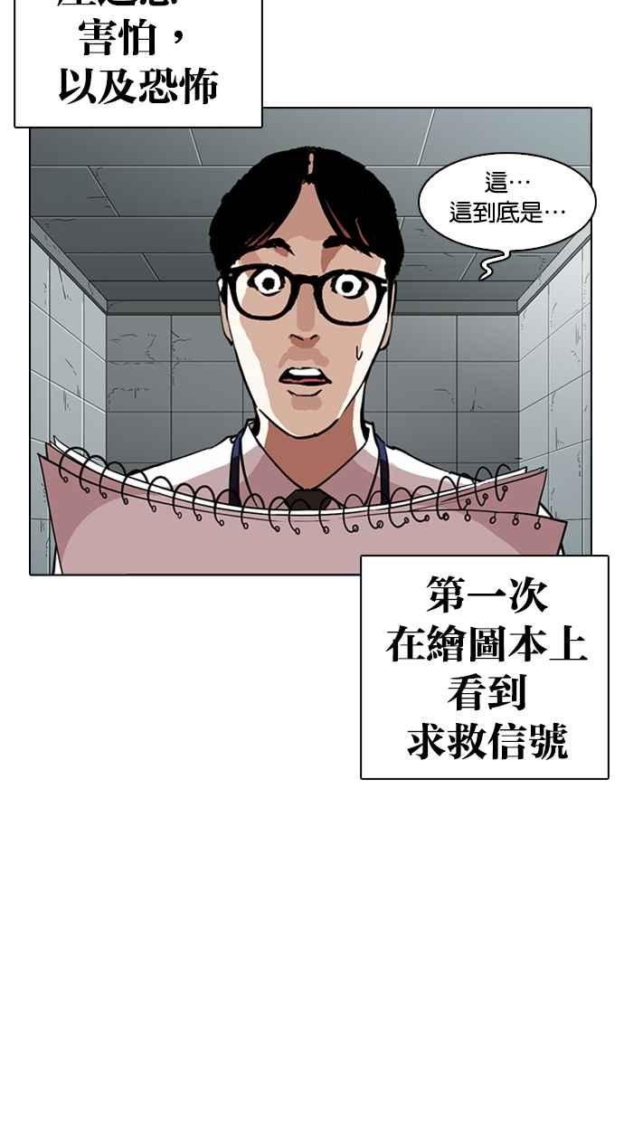 看脸时代 [第264话] 少年犯感化院的朴志虎 [1_2] 第18页