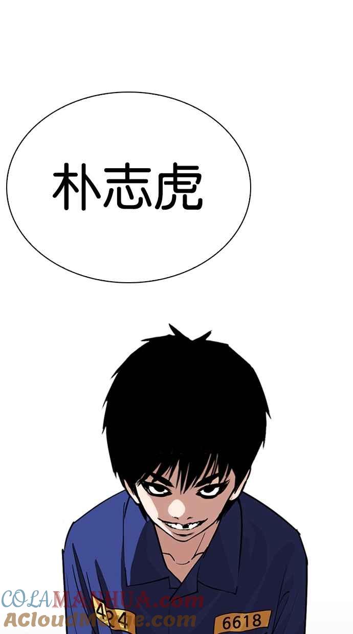 看脸时代 [第264话] 少年犯感化院的朴志虎 [1_2] 第77页