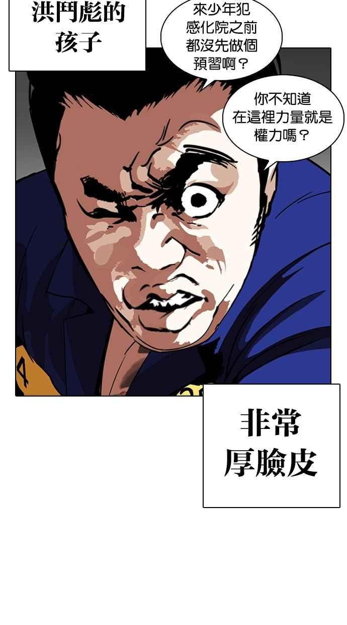 看脸时代 [第264话] 少年犯感化院的朴志虎 [1_2] 第24页