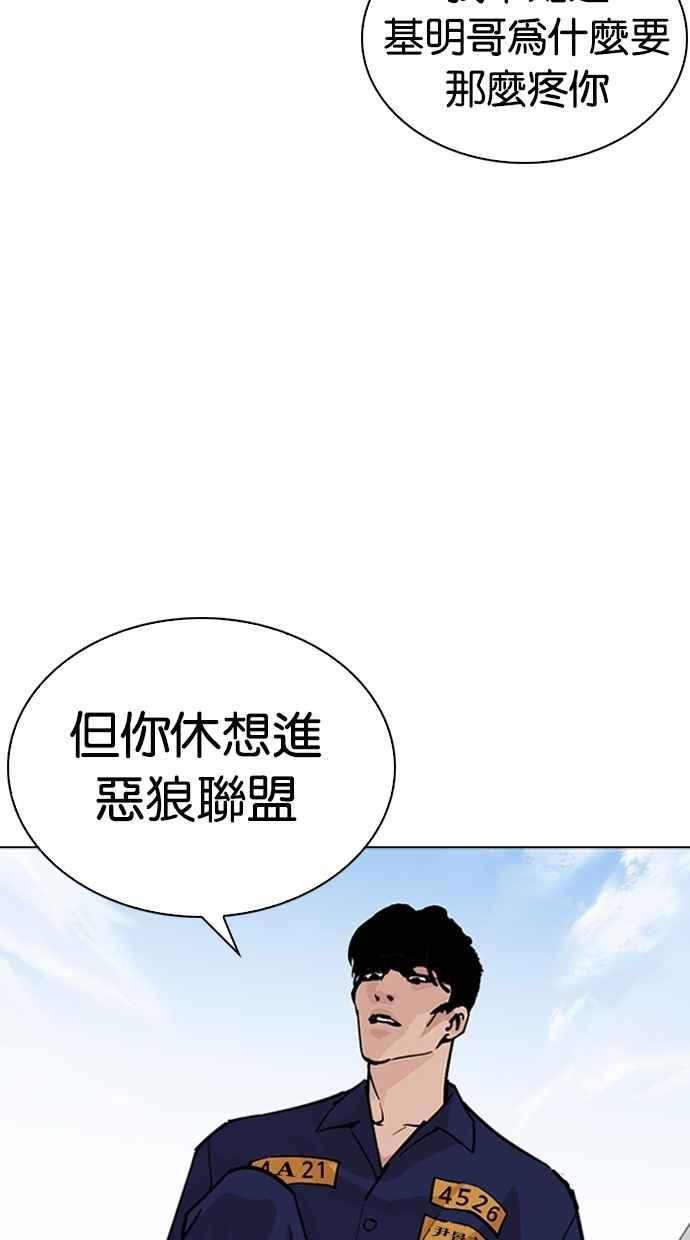 看脸时代 [第264话] 少年犯感化院的朴志虎 [1_2] 第90页