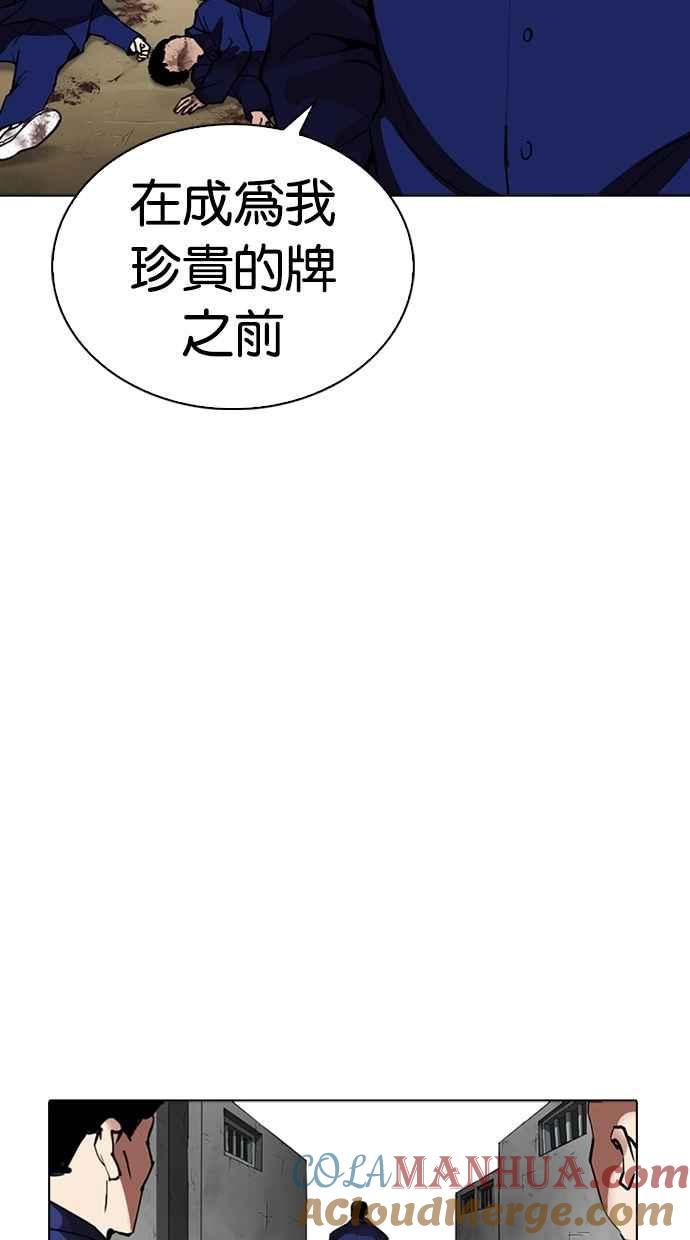 看脸时代 [第264话] 少年犯感化院的朴志虎 [1_2] 第85页