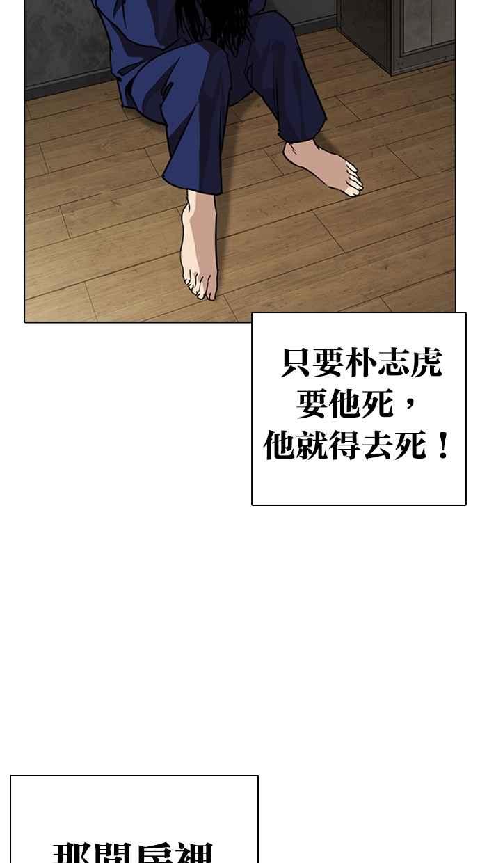 看脸时代 [第264话] 少年犯感化院的朴志虎 [1_2] 第60页