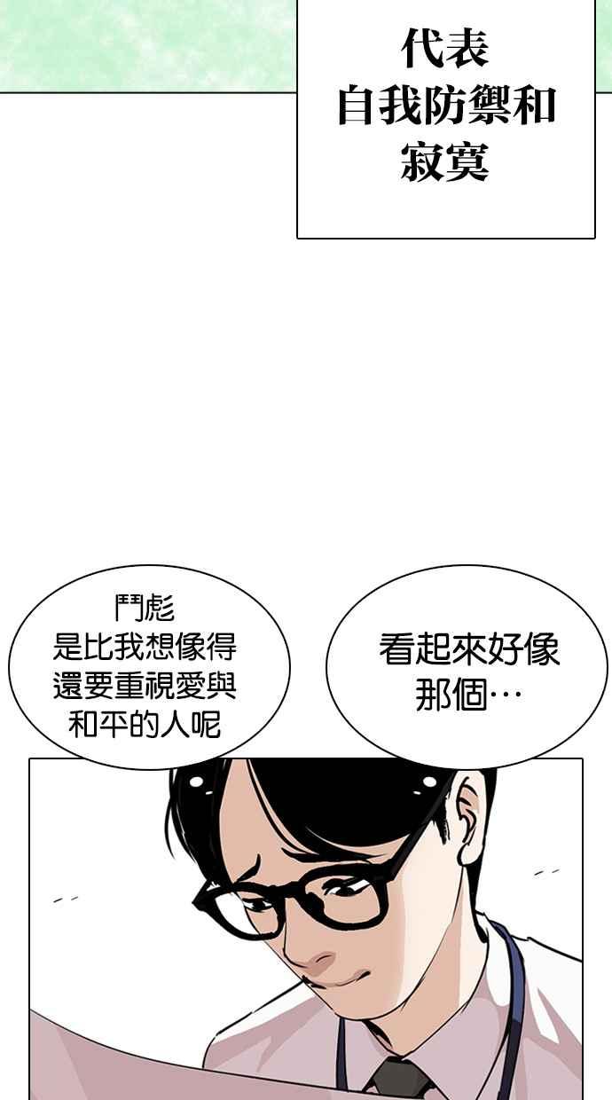 看脸时代 [第264话] 少年犯感化院的朴志虎 [1_2] 第27页